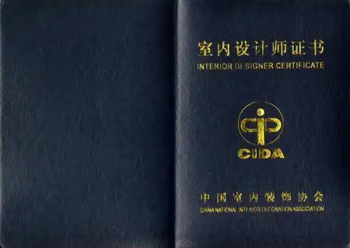 国家颁发的室内装饰设计师证书是怎么样的