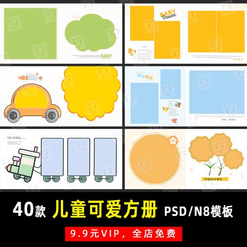 儿童可爱创意写真照psd/n8方版相册模板素材影楼后期设计排版k335