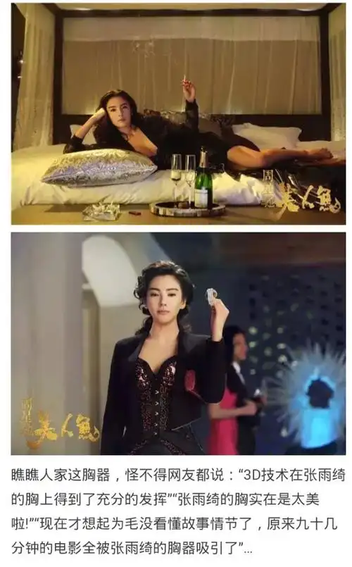 美人鱼>12天24.5亿中国影史新纪录,张雨绮的胸占多少亿?