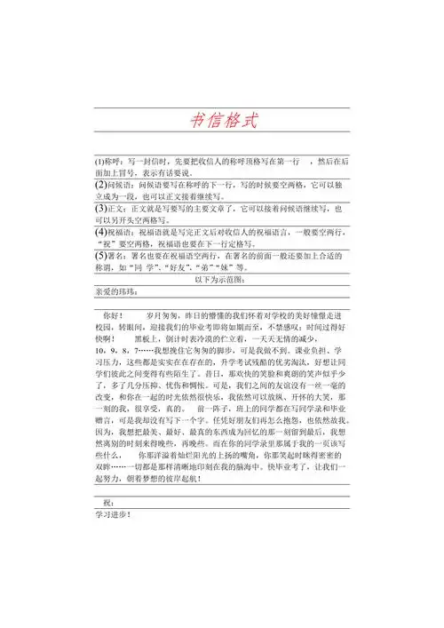 书信格式范文