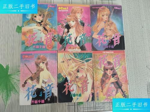 【二手9成新】漫画 花音【1—6全】齐藤千穗 不详