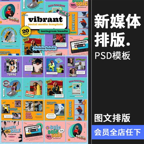 活力复古时尚怀旧卡通方形夏季布局排版广告宣传海报psd模板素材