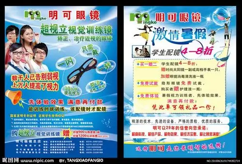 眼镜暑假促销宣传单源文件