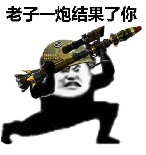 武装熊猫头拿着rpg:老子一炮结果了你 - diy斗图表情 - diydoutu.com