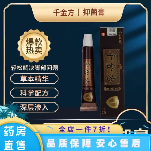 千金方膏善葉千金方草本药膏去l藓湿诊蚊虫叮咬外用皮肤止痒膏纯中药