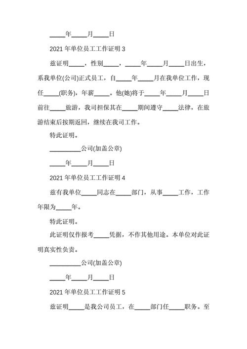 2021年单位员工工作证明模板参考docx4页
