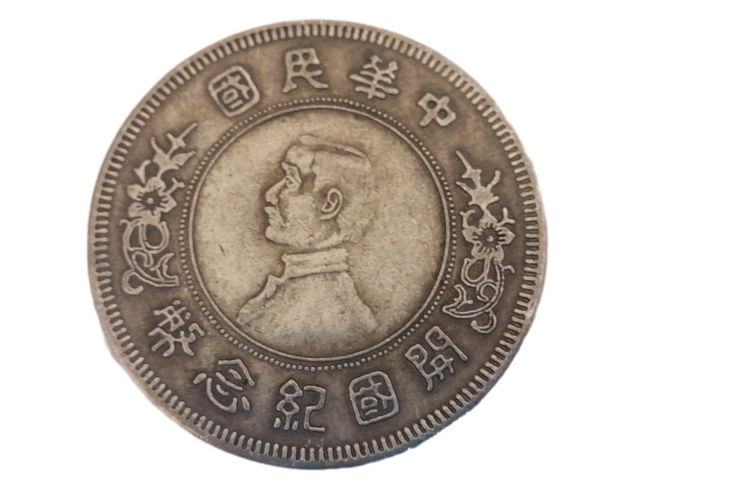 稀世罕见开国纪念币孙小头伍元现全网寻买家议价出手