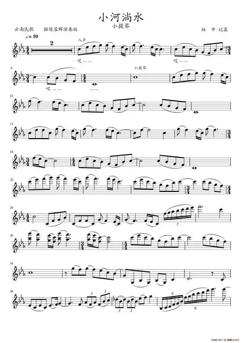 小河淌水  小提琴