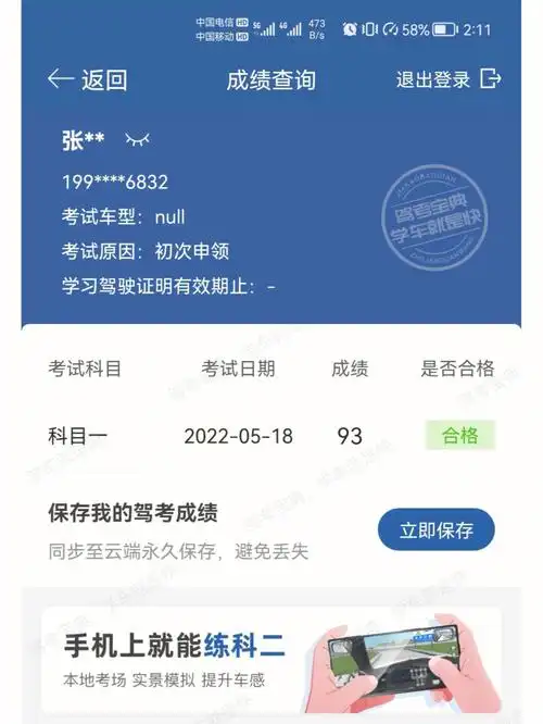 驾照  #科目一一把过