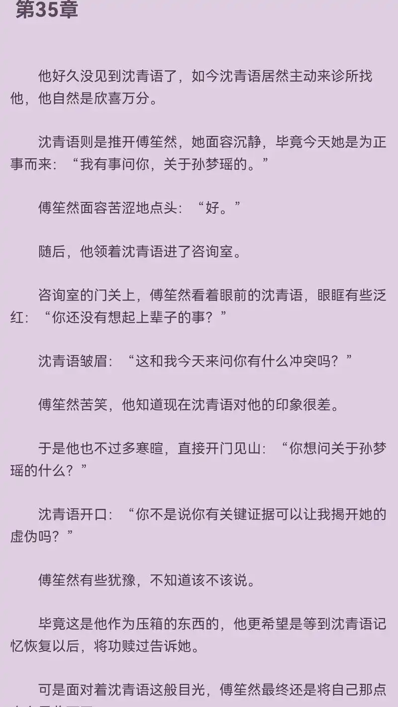 热辣爆书(全集完结文)沈青语傅笙然& 傅笙然沈 - 抖音