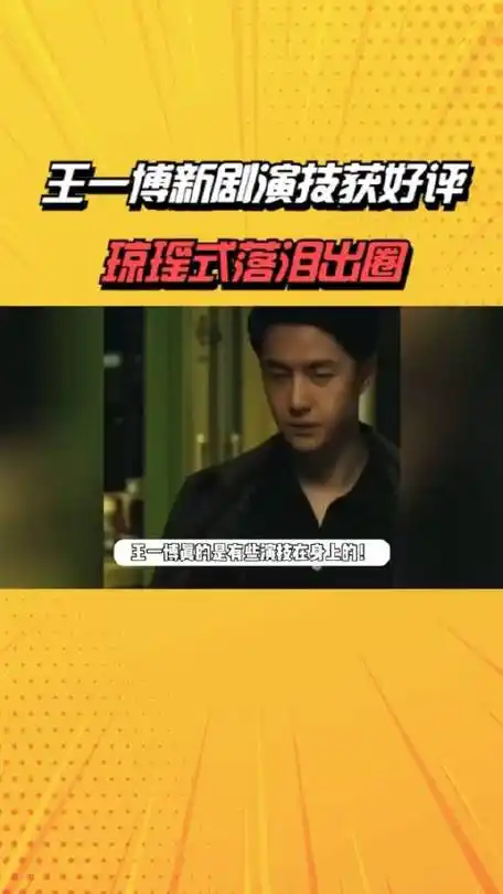 琼瑶式落泪出圈,豆子大泪珠梦回陈情令王一博明星八卦_新浪新闻