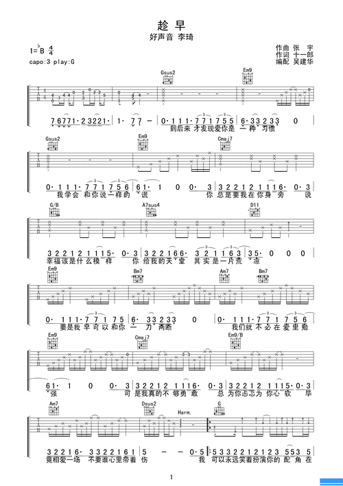 李琦《趁早》吉他谱_吉他谱_简谱_尤克里里_吉他谱下载_吉他教学视频