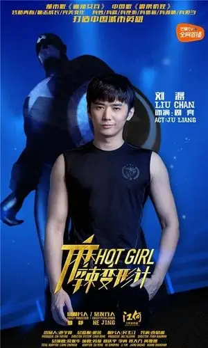 麻辣变形计剧照