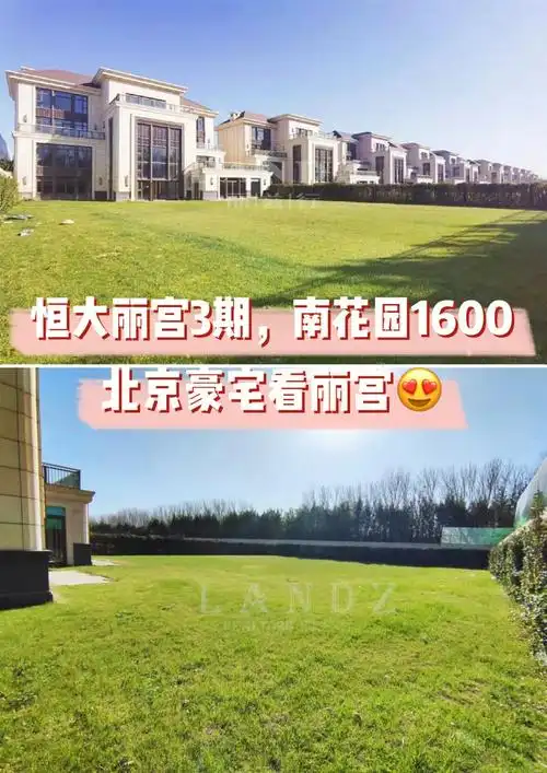 北京豪宅别墅恒大丽宫我被震惊到了