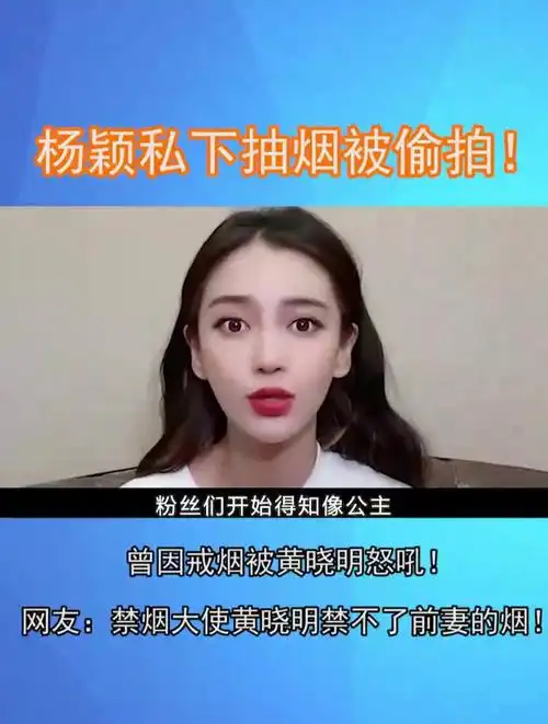 被黄晓明怒吼!网友:禁烟大使禁不了前妻的烟!