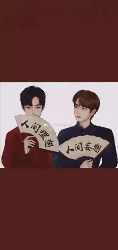 4月20日 22:24   关注  博君一肖 王一博 肖战 情头