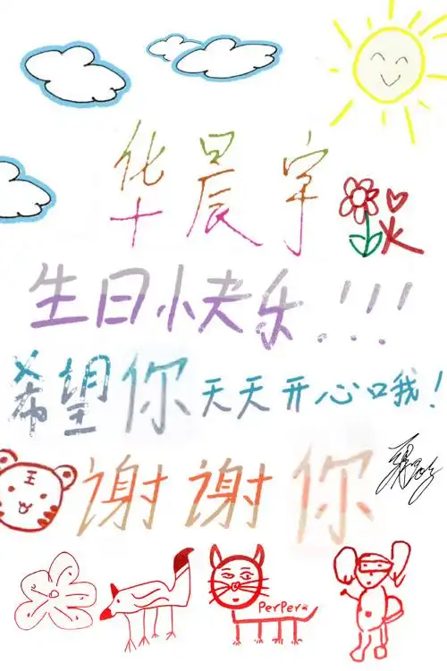 会#hcy#华晨宇2024向阳而生#一张全家福这张图铺了一个好彩头的颜色!