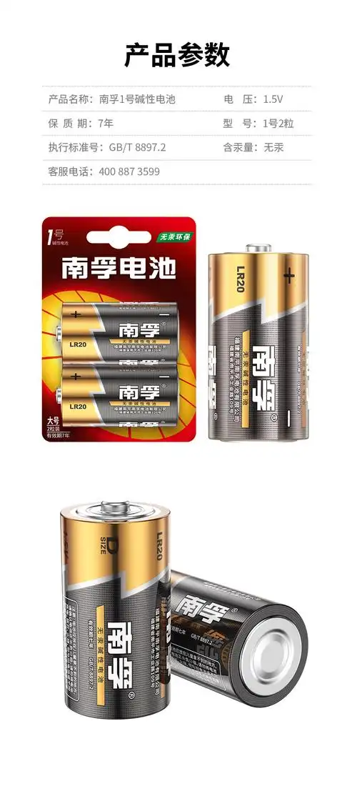 石家庄南孚 1号电池/干电池lr20-2b大号(节)适用热水器/煤气燃气灶/手