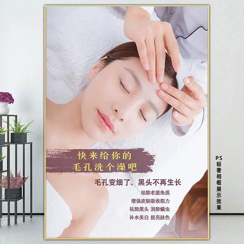 毛囊清洁术海报毛孔清洁挂画去黑头广告皮肤管理图片美容院宣传图