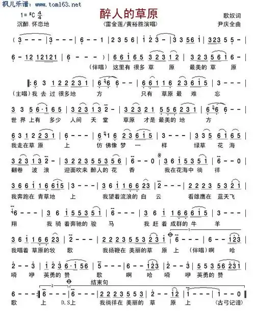 醉人的草原简谱 歌谱-雷金莲/黄裕胜