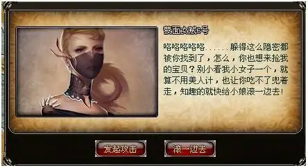 蒙面女飞贼系统玩法