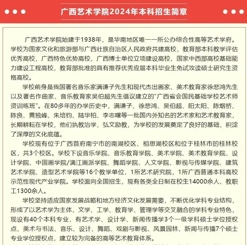 广西艺术学院2024年本科招生简章.#音乐生 #音乐与舞蹈学 - 抖音