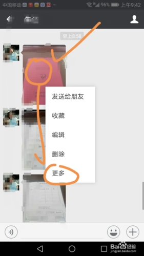 微信收到图片保存到百度网盘