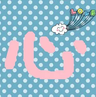 求qq炫舞爱空间情侣相册封面 一个图一个字那种