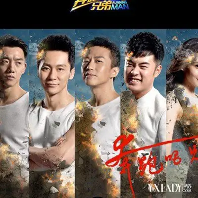 跑男全体海报欣赏 《奔跑吧兄弟》收官之战引关注