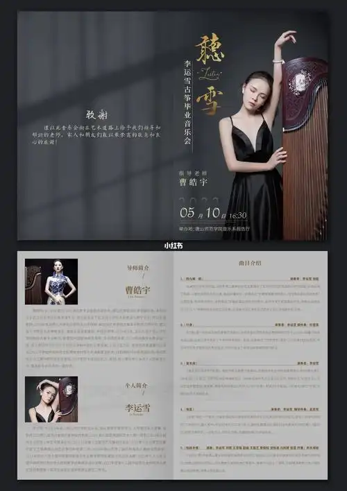 古筝毕业音乐会海报节目单设计分享