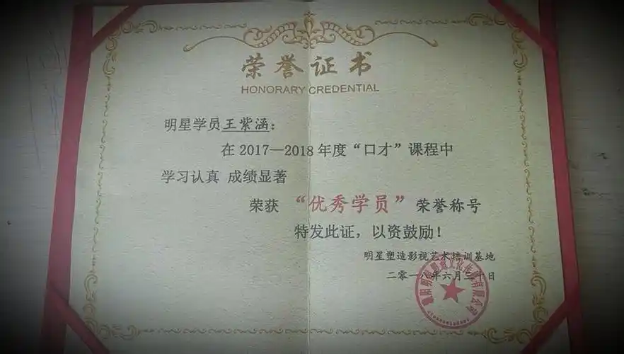好开心 我拿到了口才荣誉证书