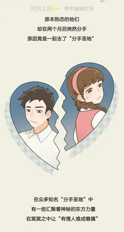 全国分手圣地盘点去过的都小心了