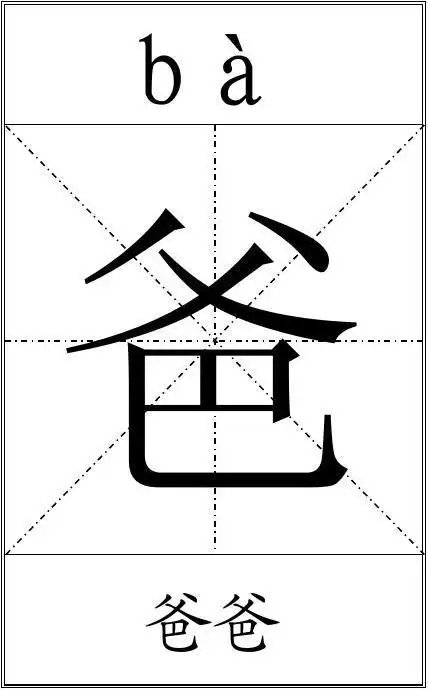 人教版小学一年级上册生字卡(空心字)—版已排好直接打印使用 王宗汉