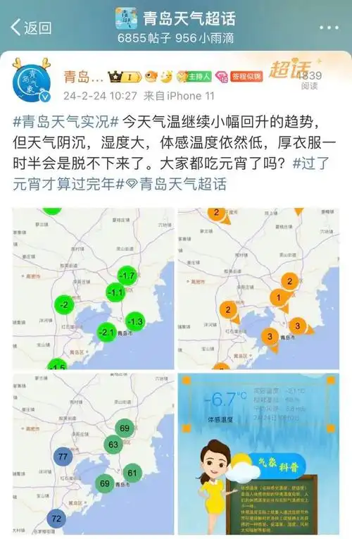 刚刚青岛又又又下雪了最新天气预报