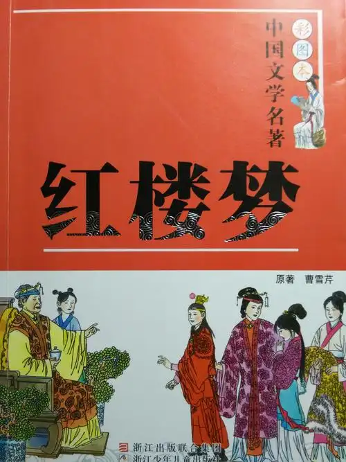一号选手李雯靖&阅读马拉松第四十三篇分享——《红楼梦》 - 美篇
