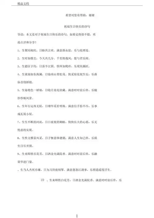 祝福生日快乐诗句.docx 6页