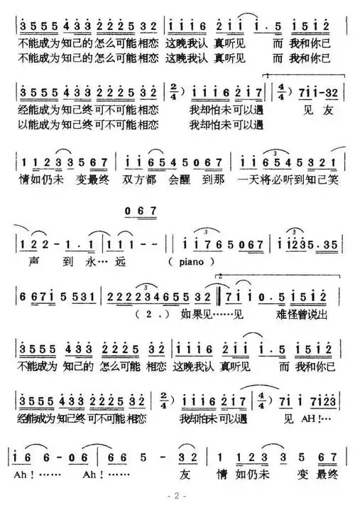 情人知己 粤语版 叶倩文 歌谱 简谱