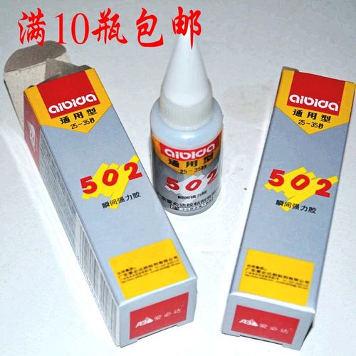 10瓶包邮爱必达胶水 爱必达502 502强力胶水 502快干胶 瞬间胶15g