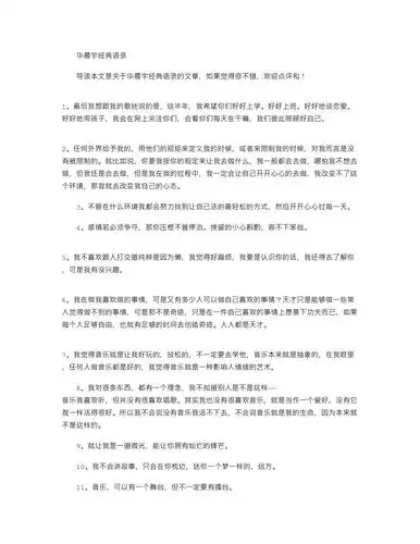 2021年华晨宇经典语录