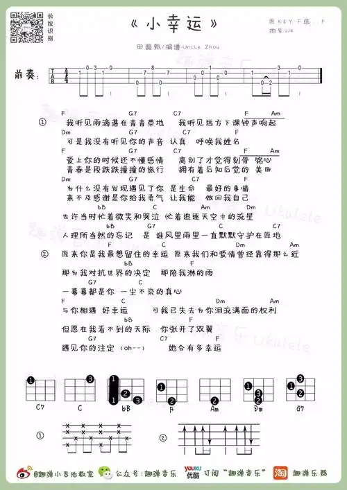小幸运吉他谱(图片谱,尤克里里,弹唱)_田馥甄(hebe;tien fu-chen)