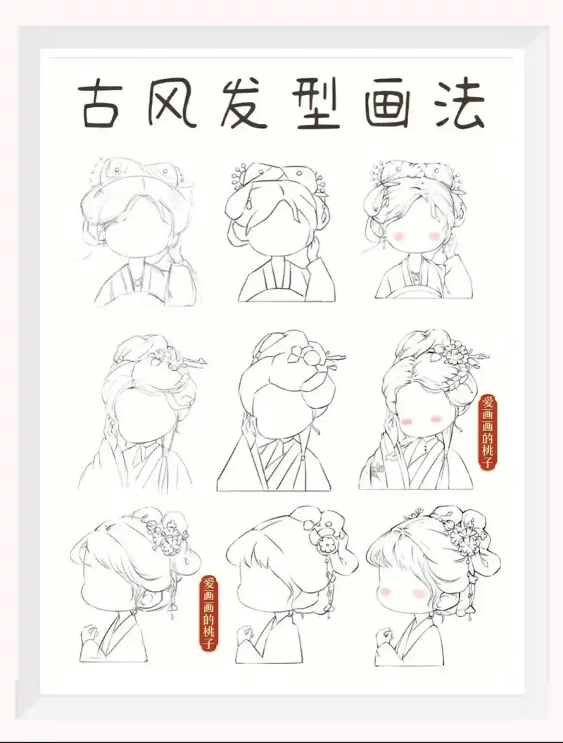 96今天分享一波|古风发型的画法|古风发型教程详解78给不会画