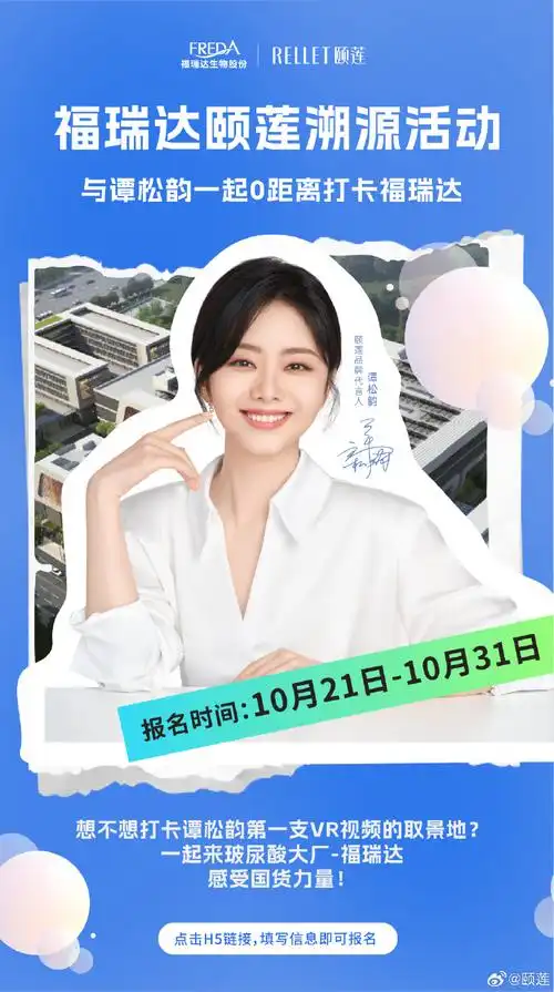 与谭松韵0距离打卡福瑞达