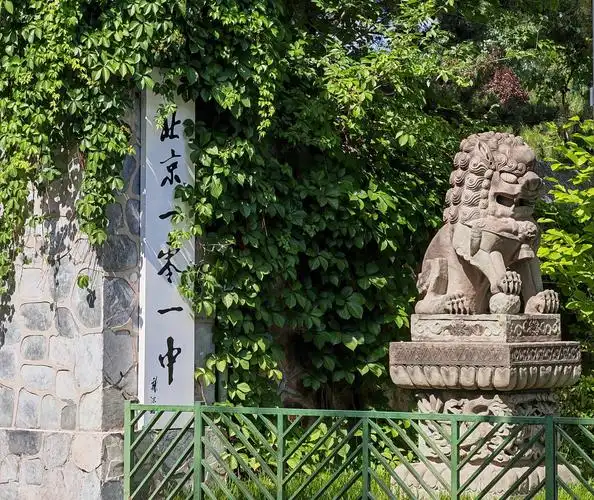 p>北京一零一中学是北京市重点中学,北京市高中示范校.