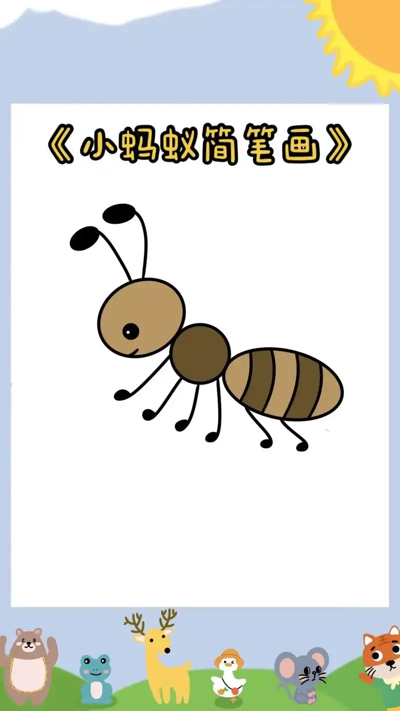 《小蚂蚁简笔画教程》可爱的小蚂蚁简笔画来了,快来和柚子老师一 - 抖