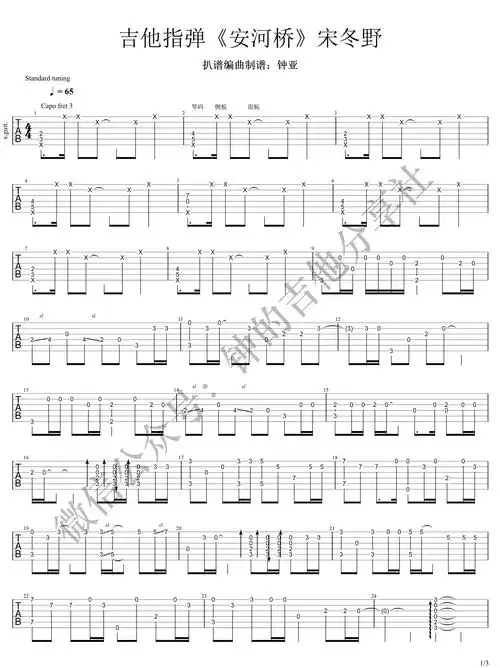 安和桥指弹吉他谱1-宋冬野