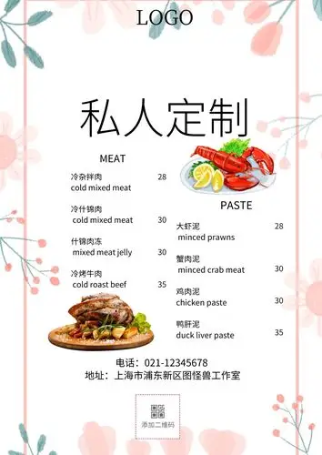 私人定制菜单宣传推广大气