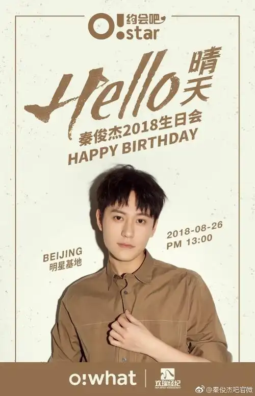 秦俊杰0901生日快乐