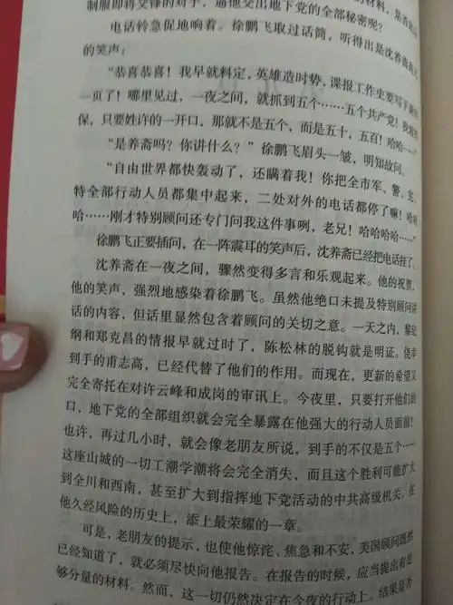 《红岩》第九章