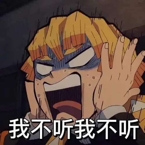 你都有哪些鬼灭之刃的表情包