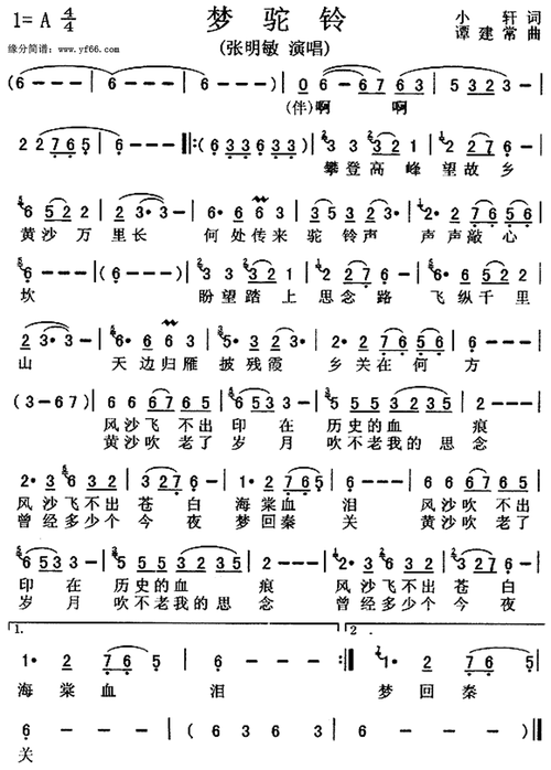 梦驼铃 简谱